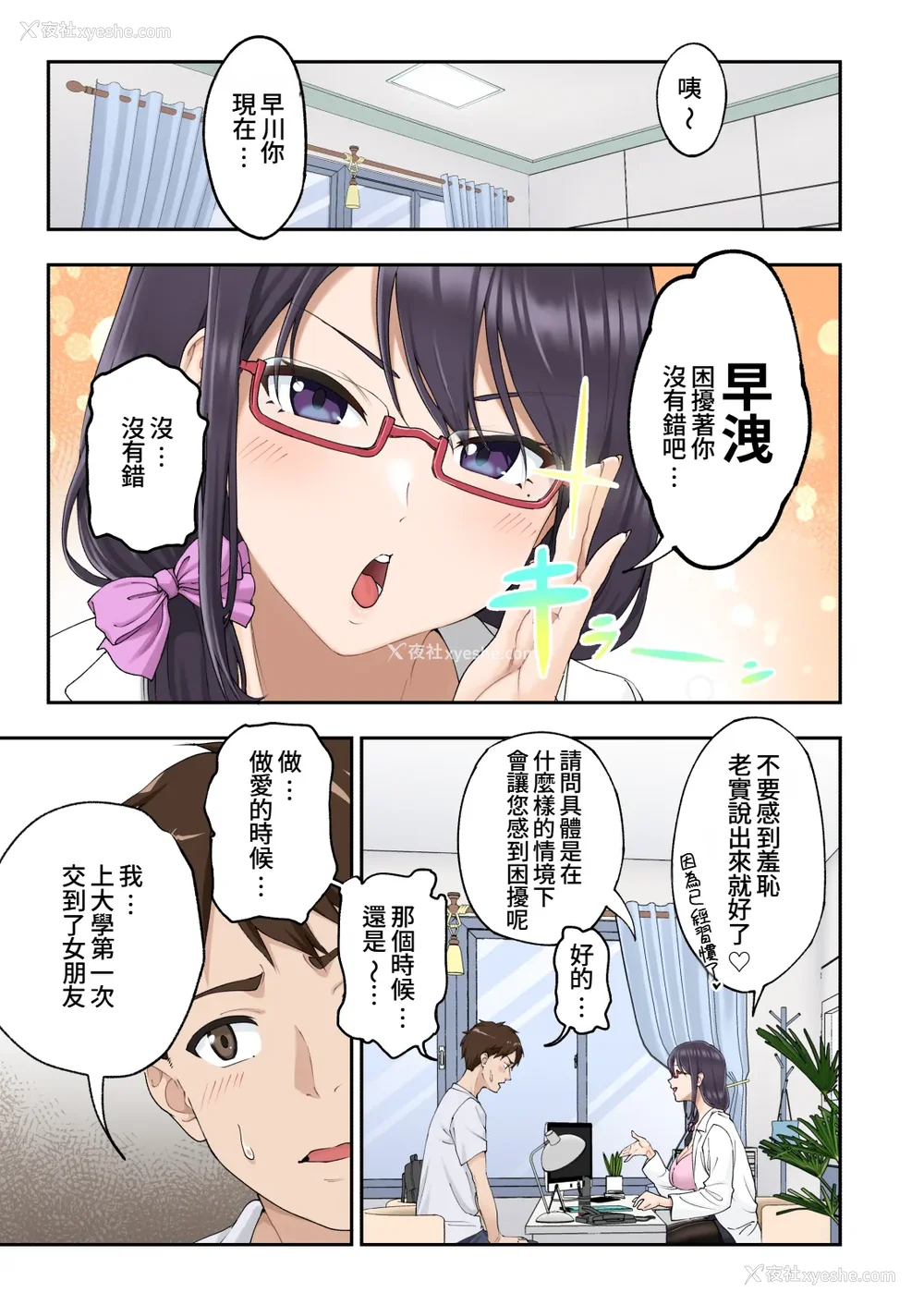 8P - [かみか堂 (银曜ハル)] 早漏克服クリニック [Amerins汉化]