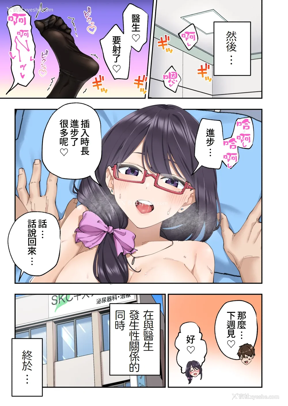 90P - [かみか堂 (银曜ハル)] 早漏克服クリニック [Amerins汉化]