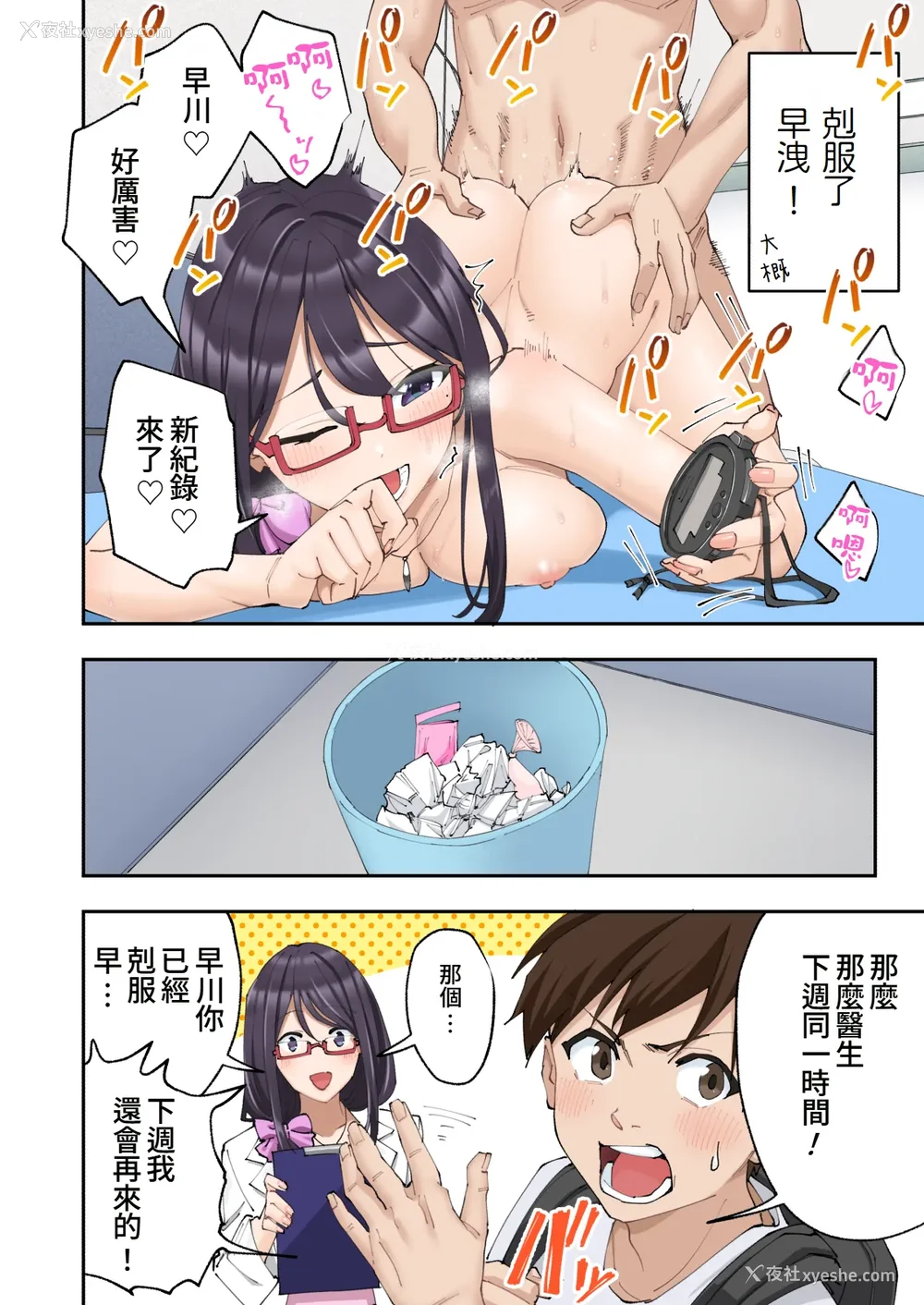91P - [かみか堂 (银曜ハル)] 早漏克服クリニック [Amerins汉化]