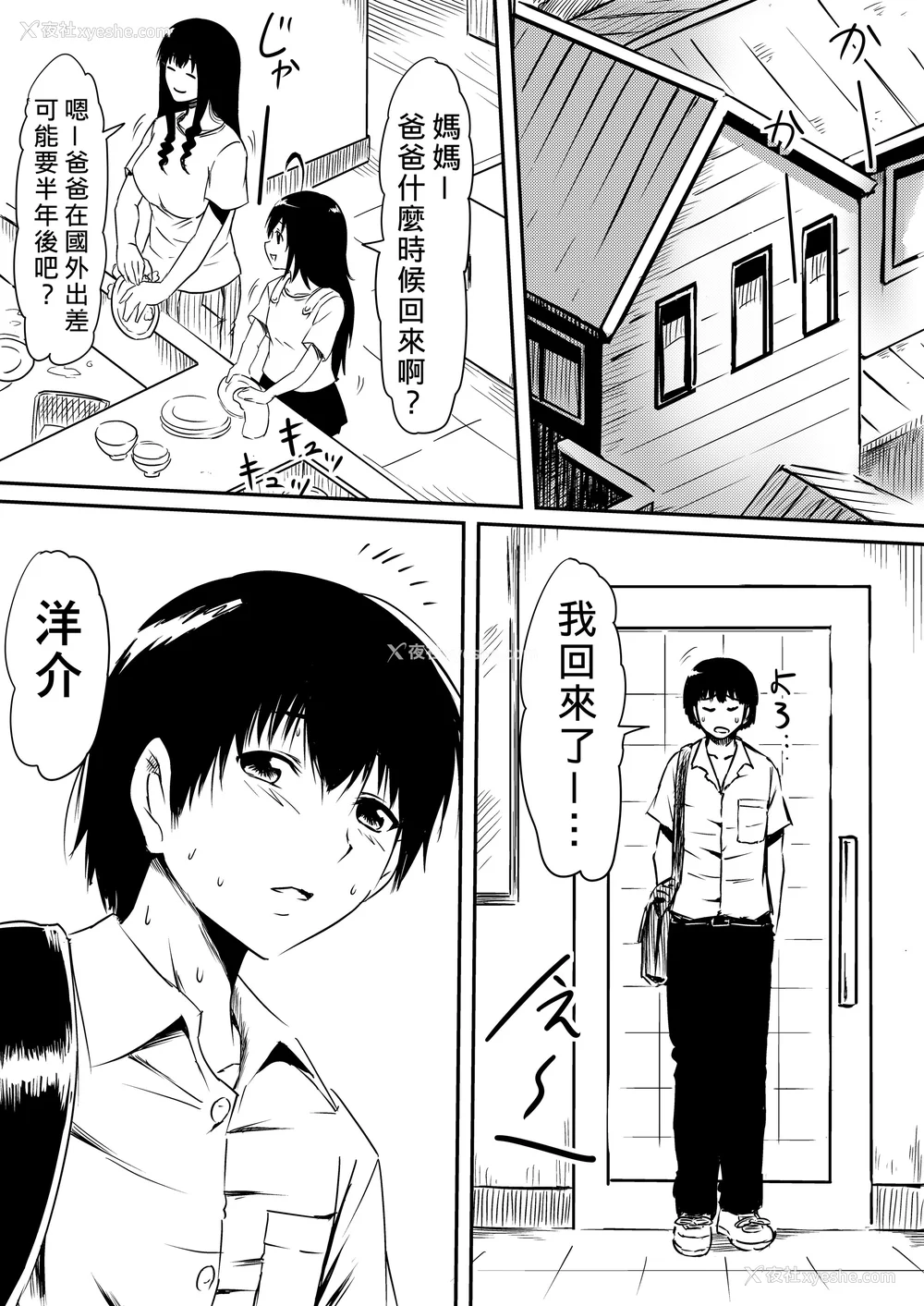 111P - [三毛蔵亭]神のチン○を持つ少年1~3 [中国翻訳][粗码]