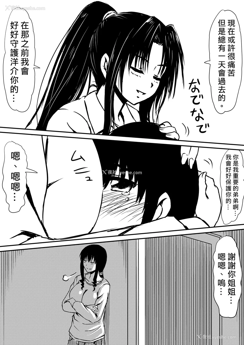 116P - [三毛蔵亭]神のチン○を持つ少年1~3 [中国翻訳][粗码]