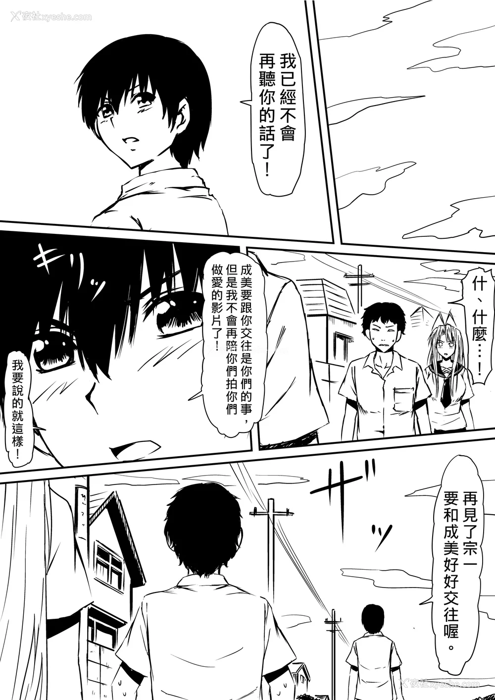 117P - [三毛蔵亭]神のチン○を持つ少年1~3 [中国翻訳][粗码]