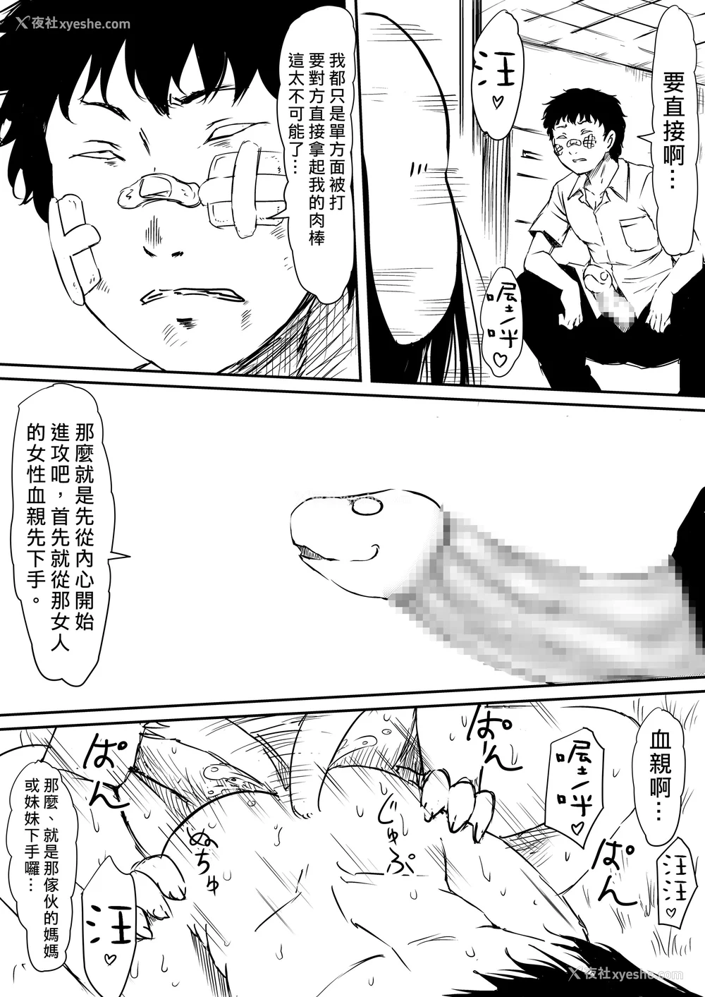 130P - [三毛蔵亭]神のチン○を持つ少年1~3 [中国翻訳][粗码]