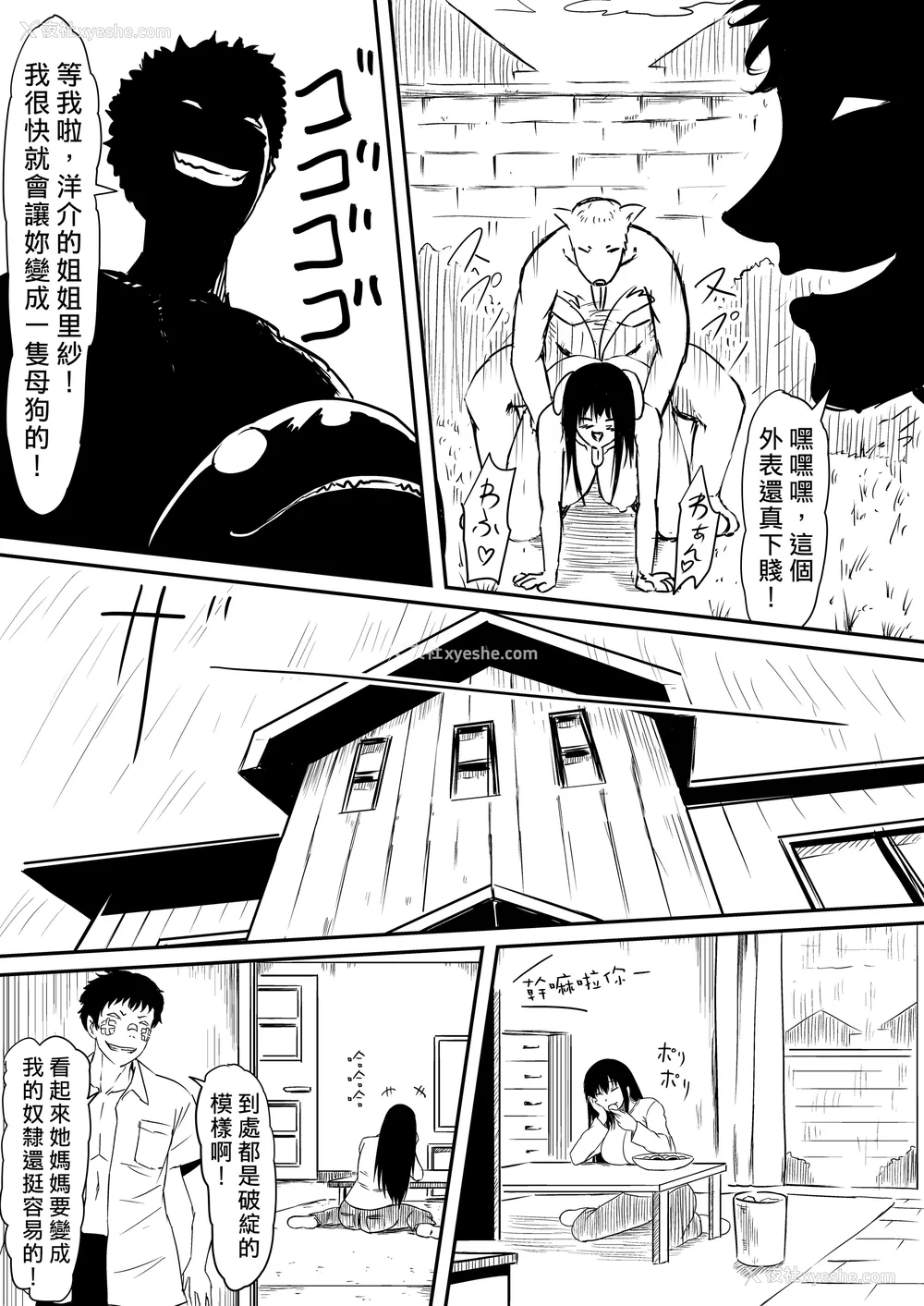 133P - [三毛蔵亭]神のチン○を持つ少年1~3 [中国翻訳][粗码]