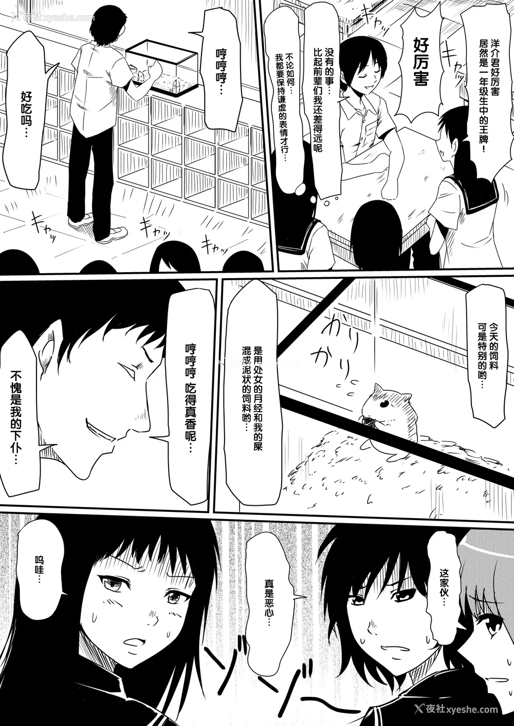 14P - [三毛蔵亭]神のチン○を持つ少年1~3 [中国翻訳][粗码]
