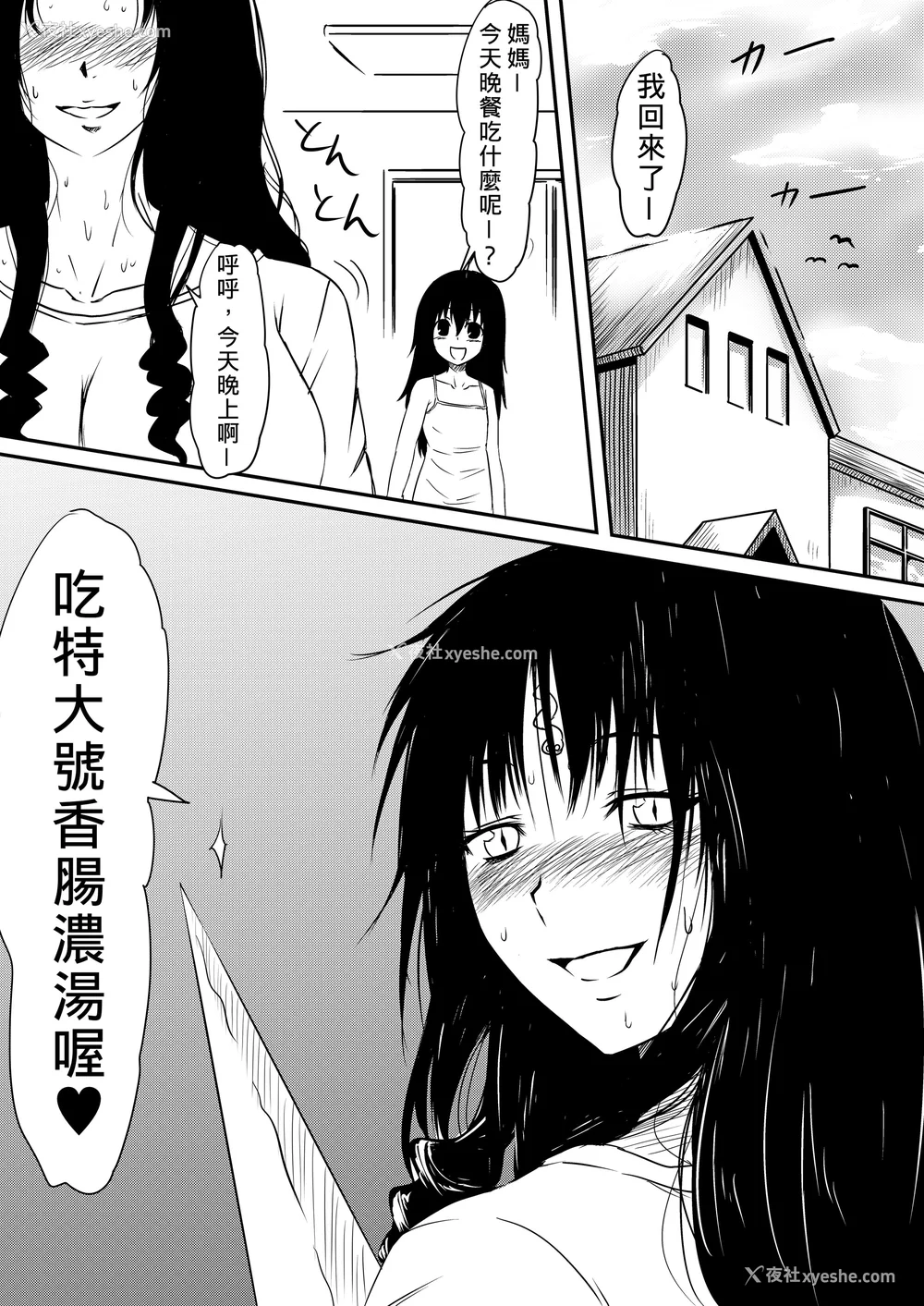 166P - [三毛蔵亭]神のチン○を持つ少年1~3 [中国翻訳][粗码]