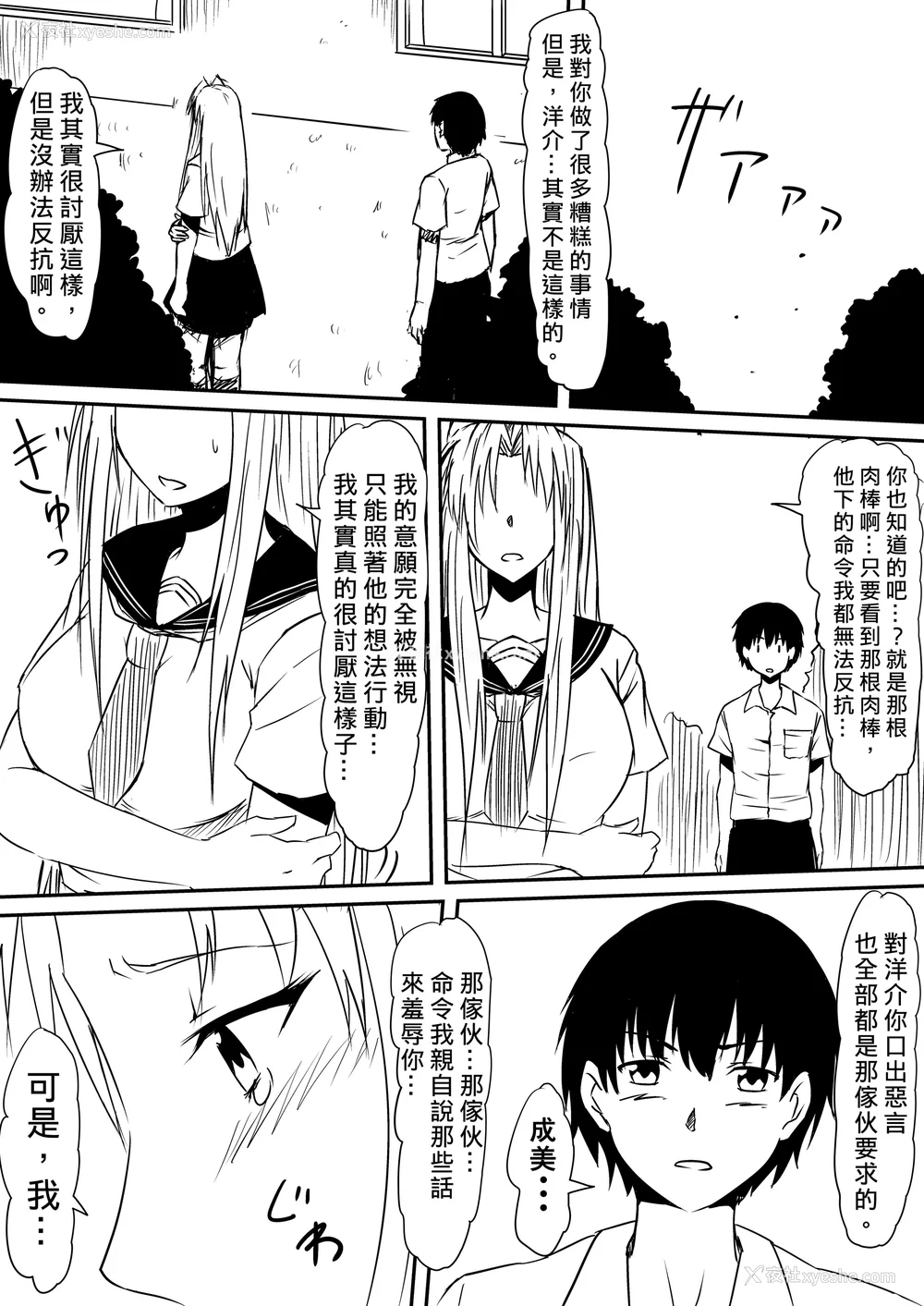 178P - [三毛蔵亭]神のチン○を持つ少年1~3 [中国翻訳][粗码]