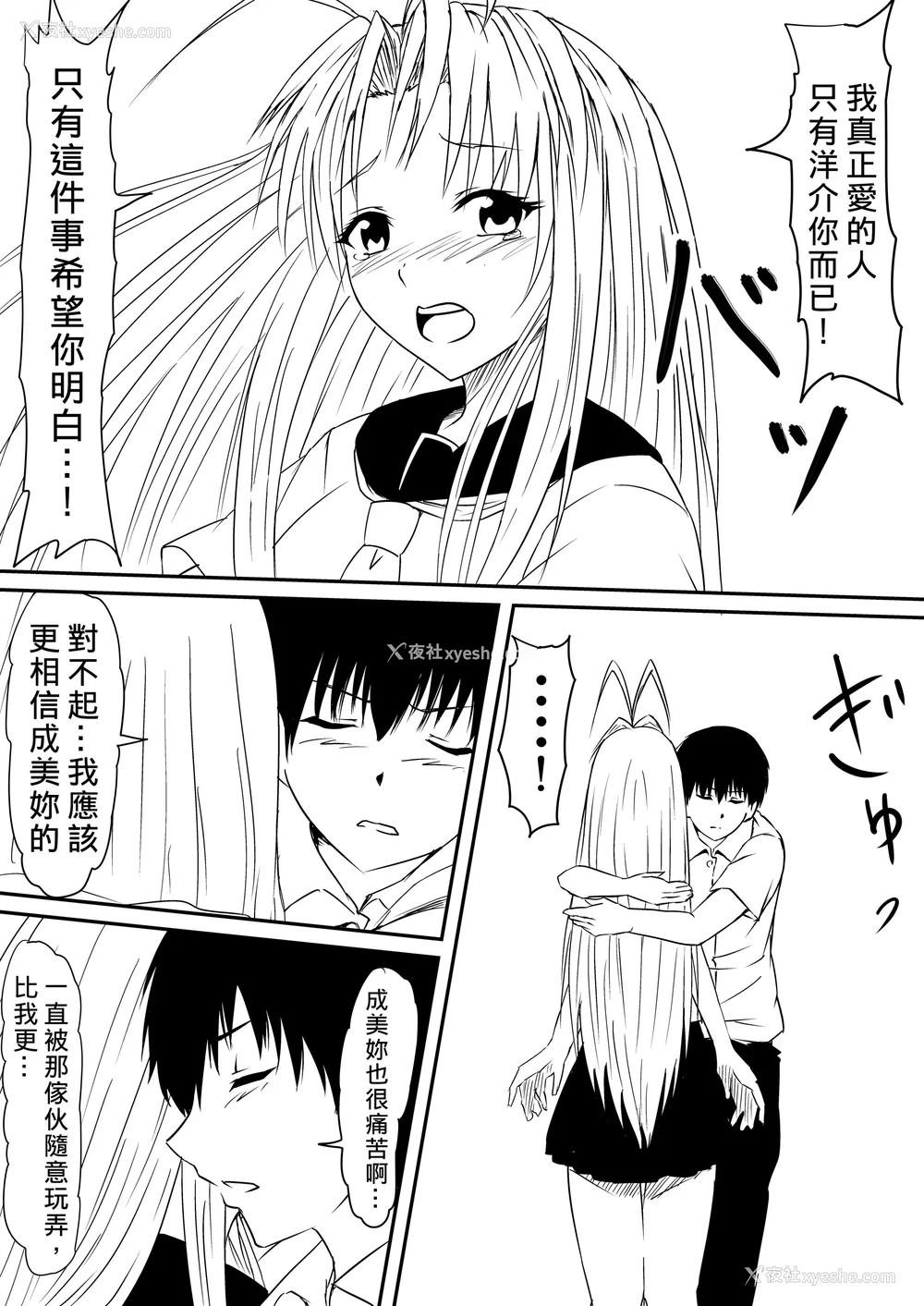 179P - [三毛蔵亭]神のチン○を持つ少年1~3 [中国翻訳][粗码]