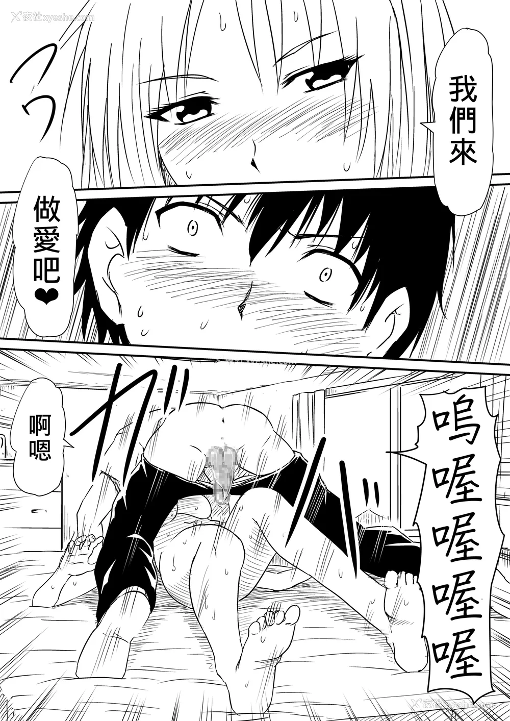 191P - [三毛蔵亭]神のチン○を持つ少年1~3 [中国翻訳][粗码]
