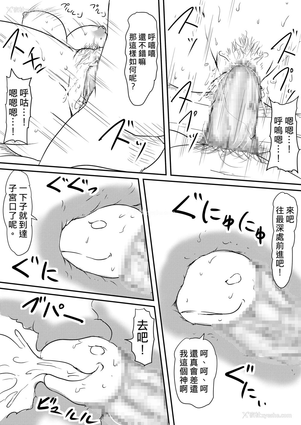194P - [三毛蔵亭]神のチン○を持つ少年1~3 [中国翻訳][粗码]