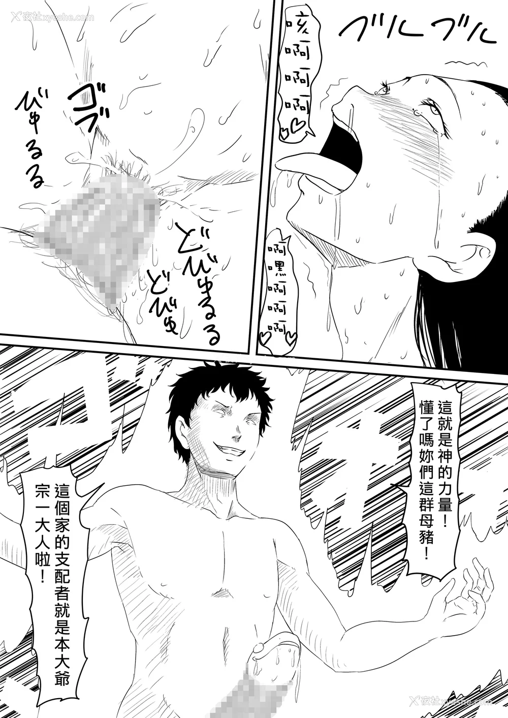 199P - [三毛蔵亭]神のチン○を持つ少年1~3 [中国翻訳][粗码]