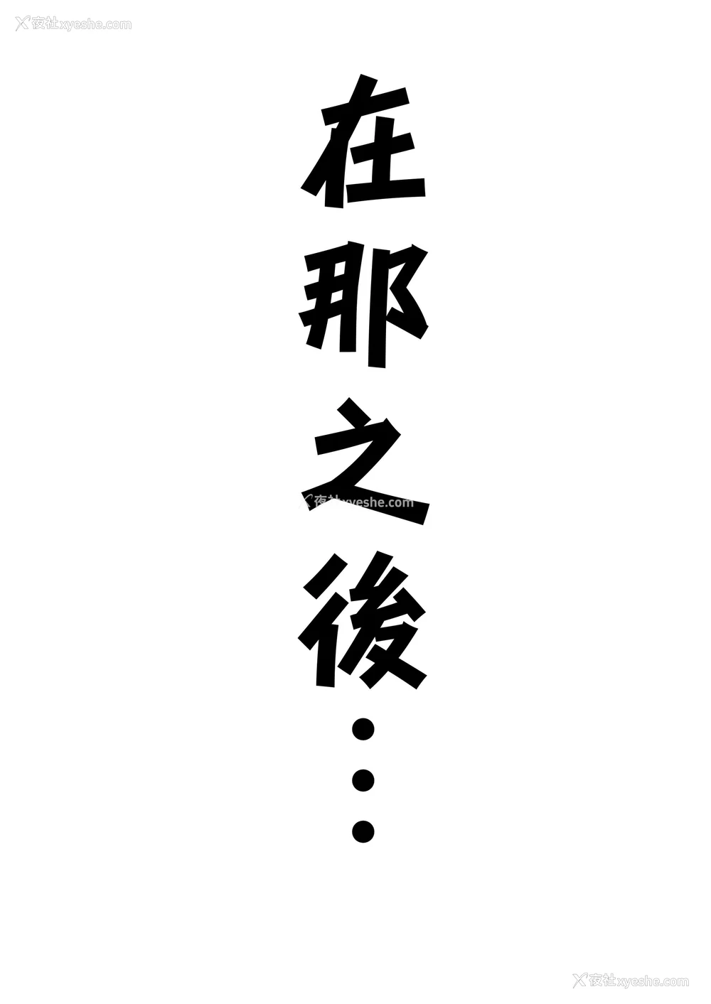 203P - [三毛蔵亭]神のチン○を持つ少年1~3 [中国翻訳][粗码]