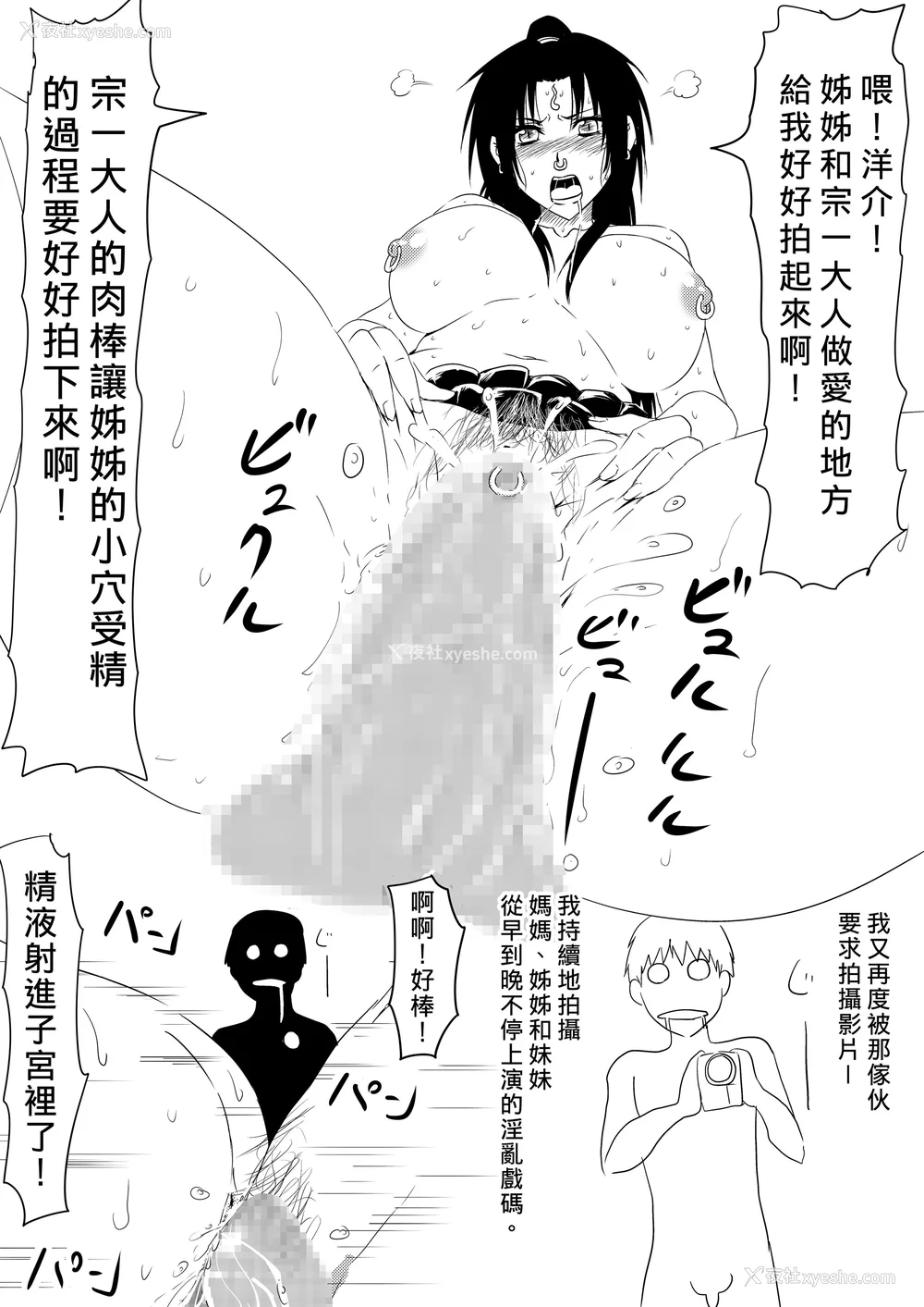 207P - [三毛蔵亭]神のチン○を持つ少年1~3 [中国翻訳][粗码]