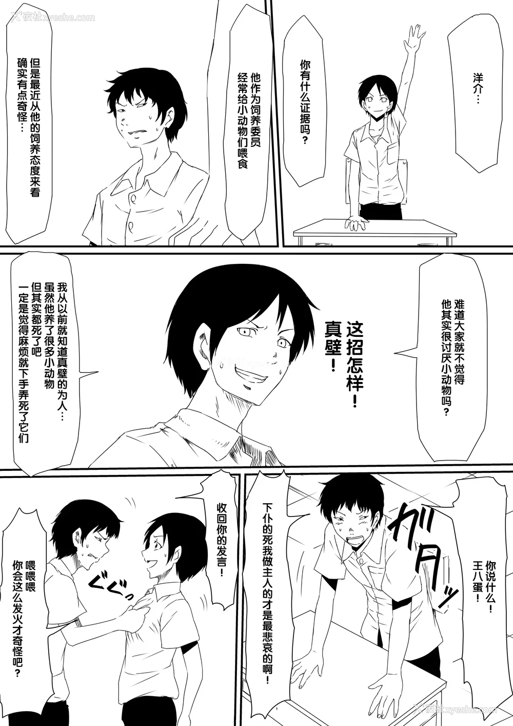 25P - [三毛蔵亭]神のチン○を持つ少年1~3 [中国翻訳][粗码]