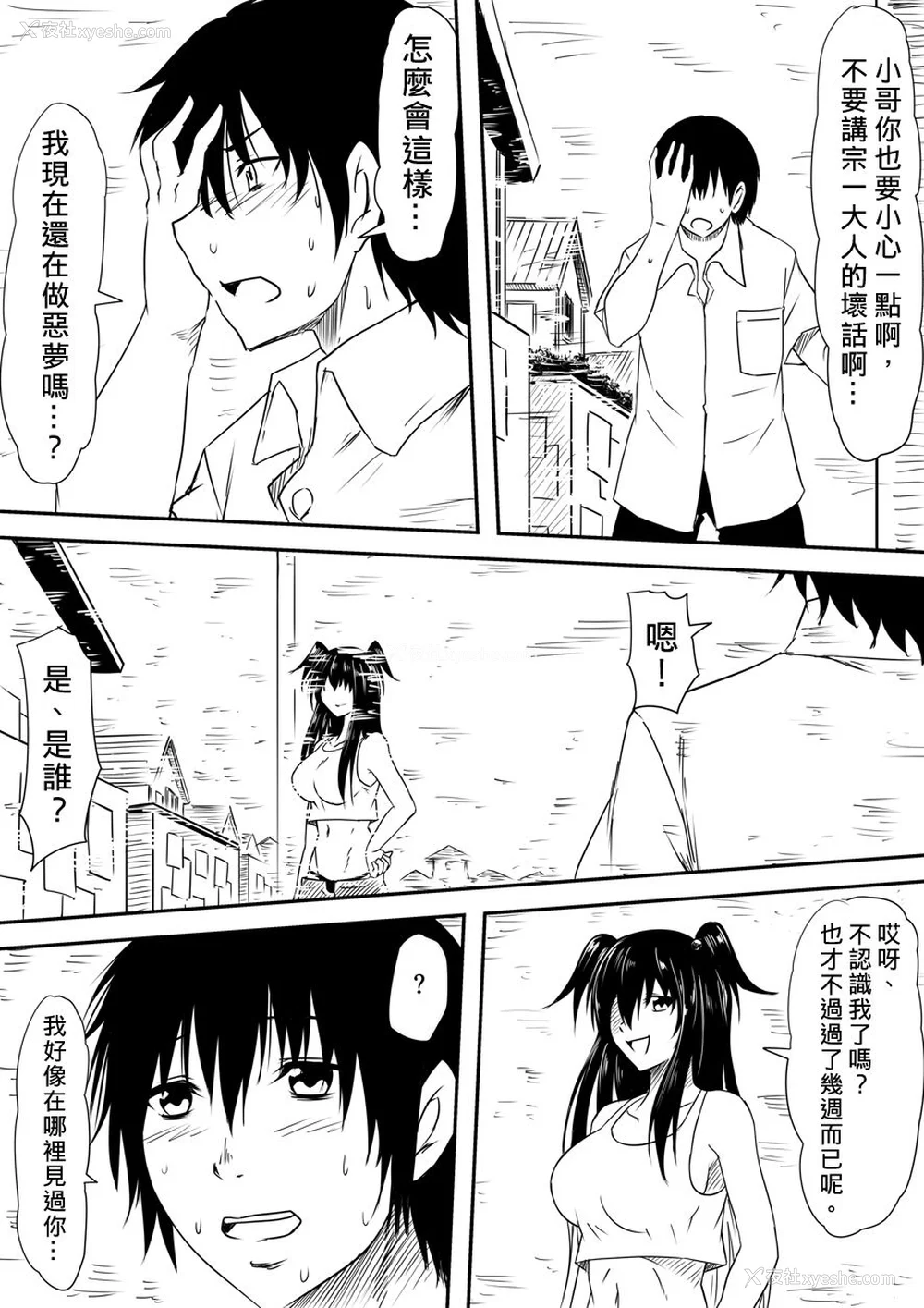 284P - [三毛蔵亭]神のチン○を持つ少年1~3 [中国翻訳][粗码]