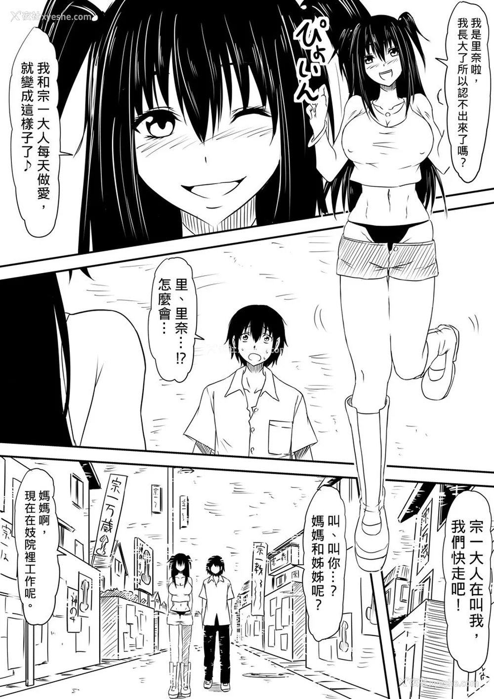 285P - [三毛蔵亭]神のチン○を持つ少年1~3 [中国翻訳][粗码]