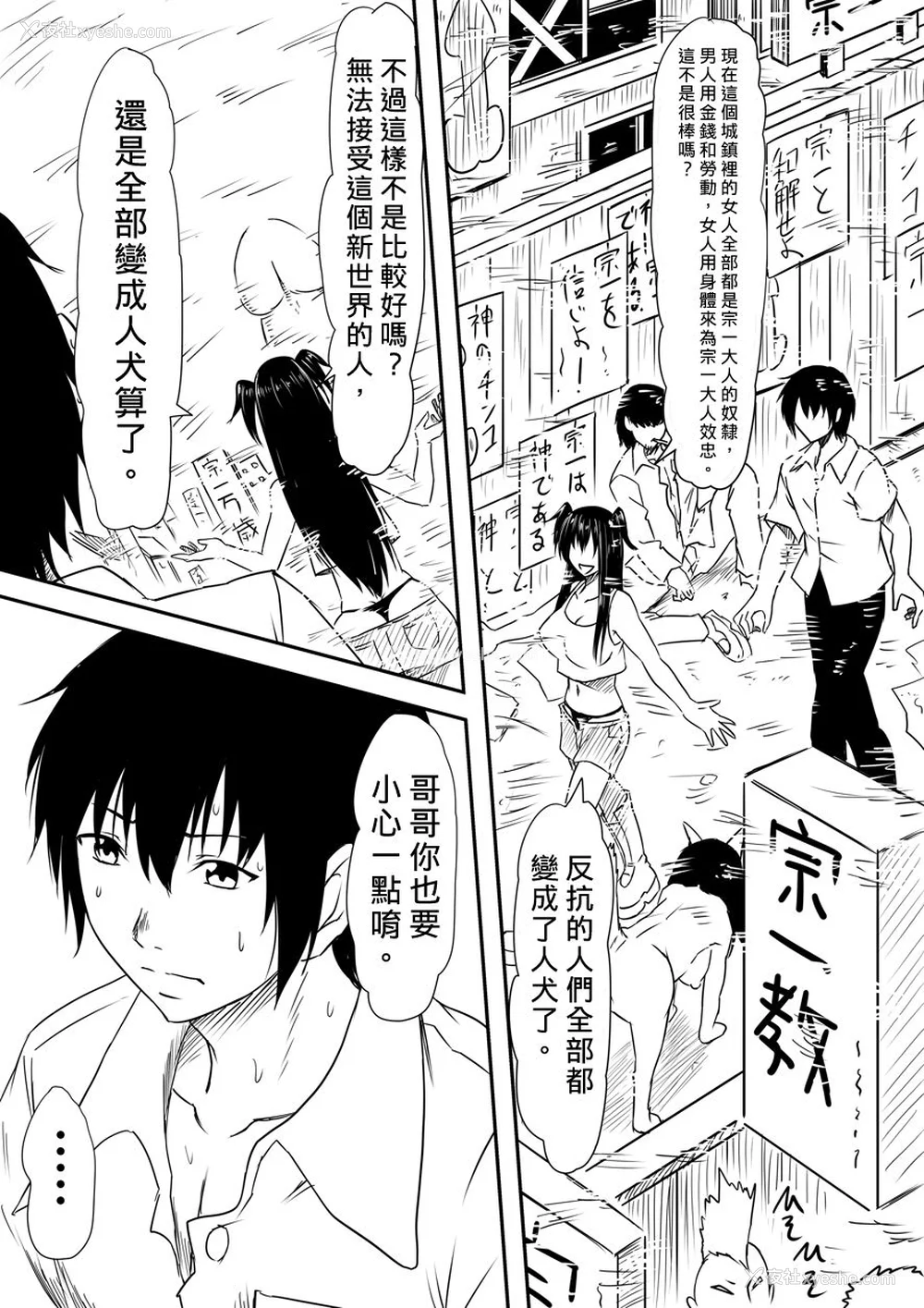 287P - [三毛蔵亭]神のチン○を持つ少年1~3 [中国翻訳][粗码]