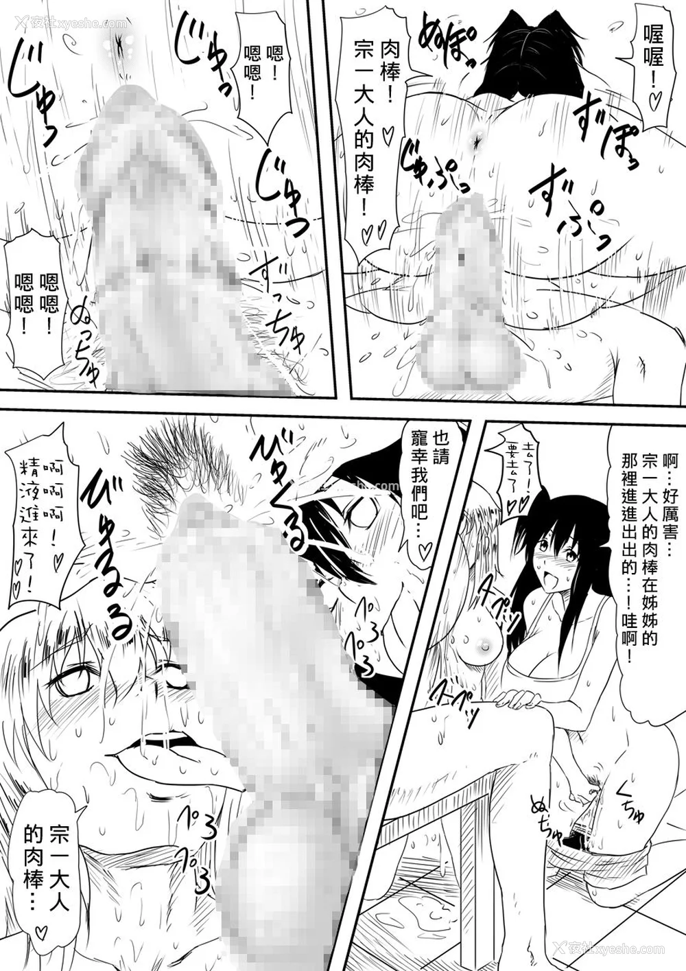 295P - [三毛蔵亭]神のチン○を持つ少年1~3 [中国翻訳][粗码]