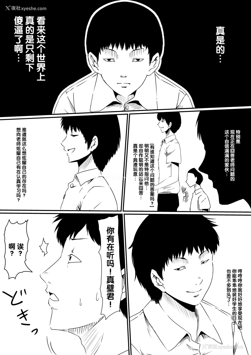 2P - [三毛蔵亭]神のチン○を持つ少年1~3 [中国翻訳][粗码]