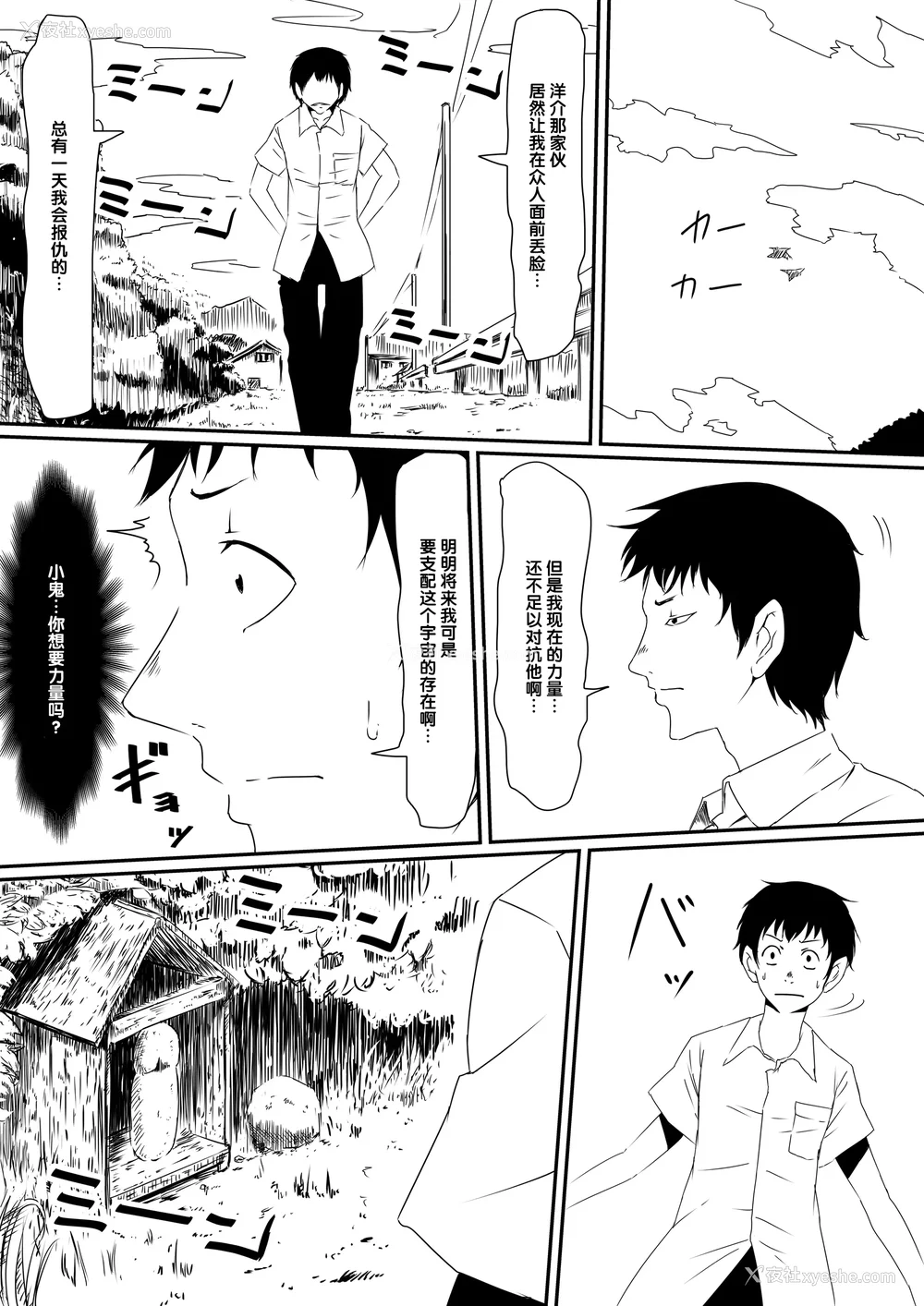 30P - [三毛蔵亭]神のチン○を持つ少年1~3 [中国翻訳][粗码]