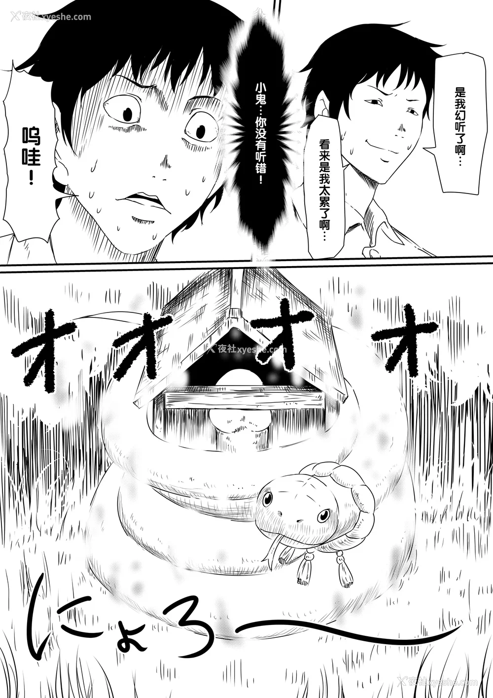 31P - [三毛蔵亭]神のチン○を持つ少年1~3 [中国翻訳][粗码]