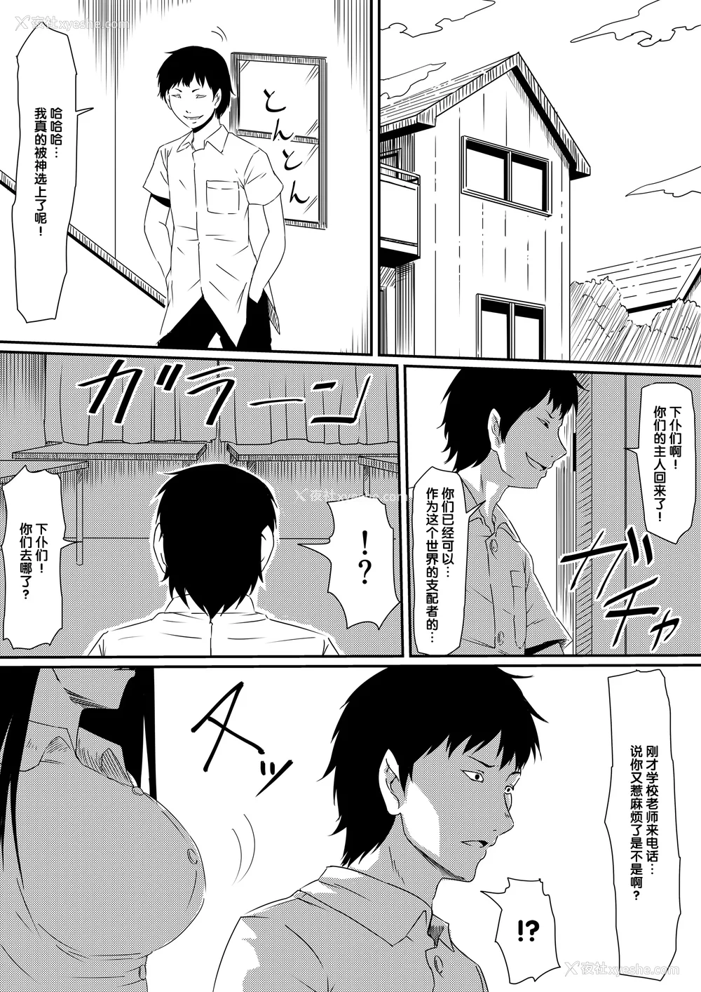 33P - [三毛蔵亭]神のチン○を持つ少年1~3 [中国翻訳][粗码]