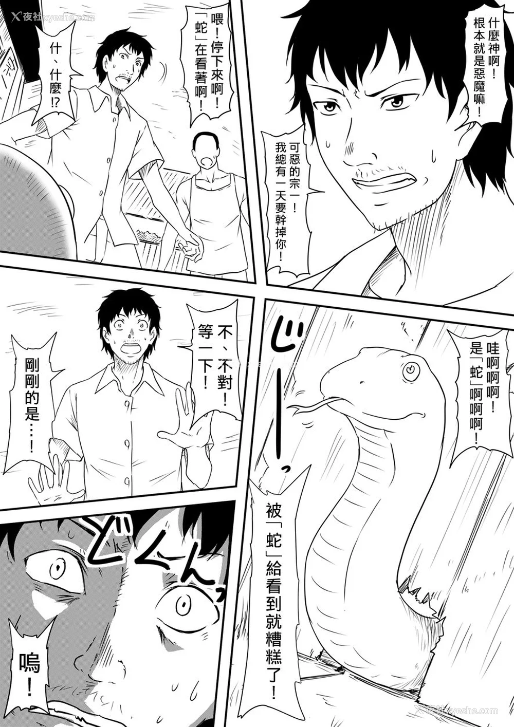 369P - [三毛蔵亭]神のチン○を持つ少年1~3 [中国翻訳][粗码]