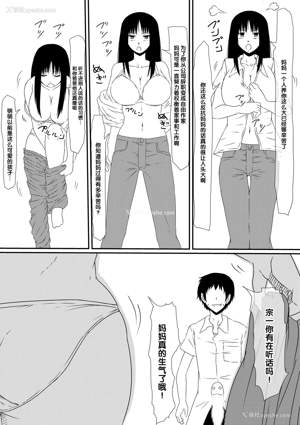 39P - [三毛蔵亭]神のチン○を持つ少年1~3 [中国翻訳][粗码]