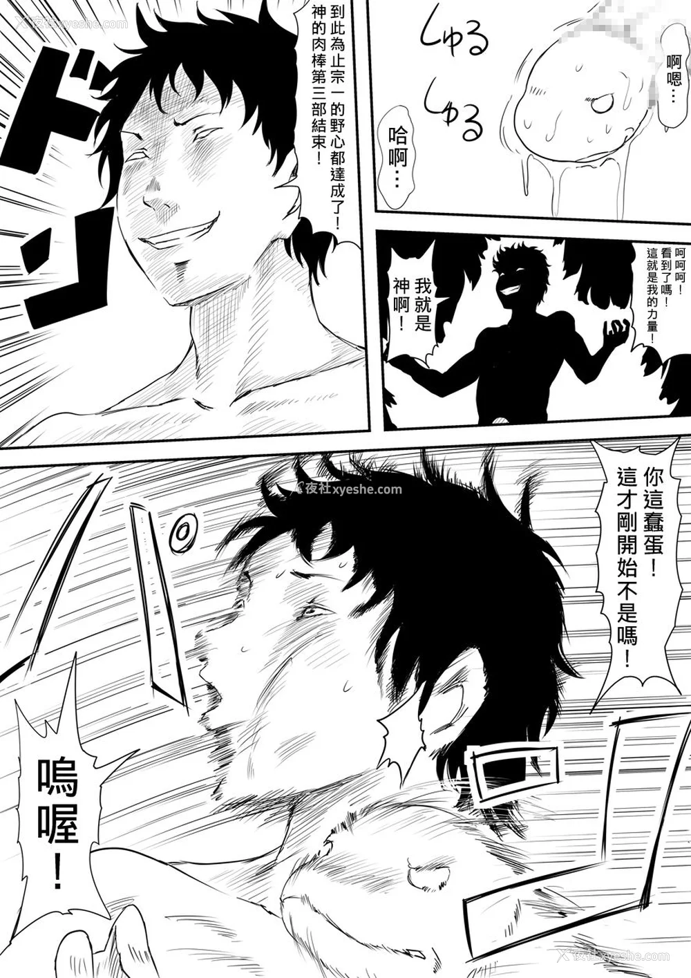 399P - [三毛蔵亭]神のチン○を持つ少年1~3 [中国翻訳][粗码]