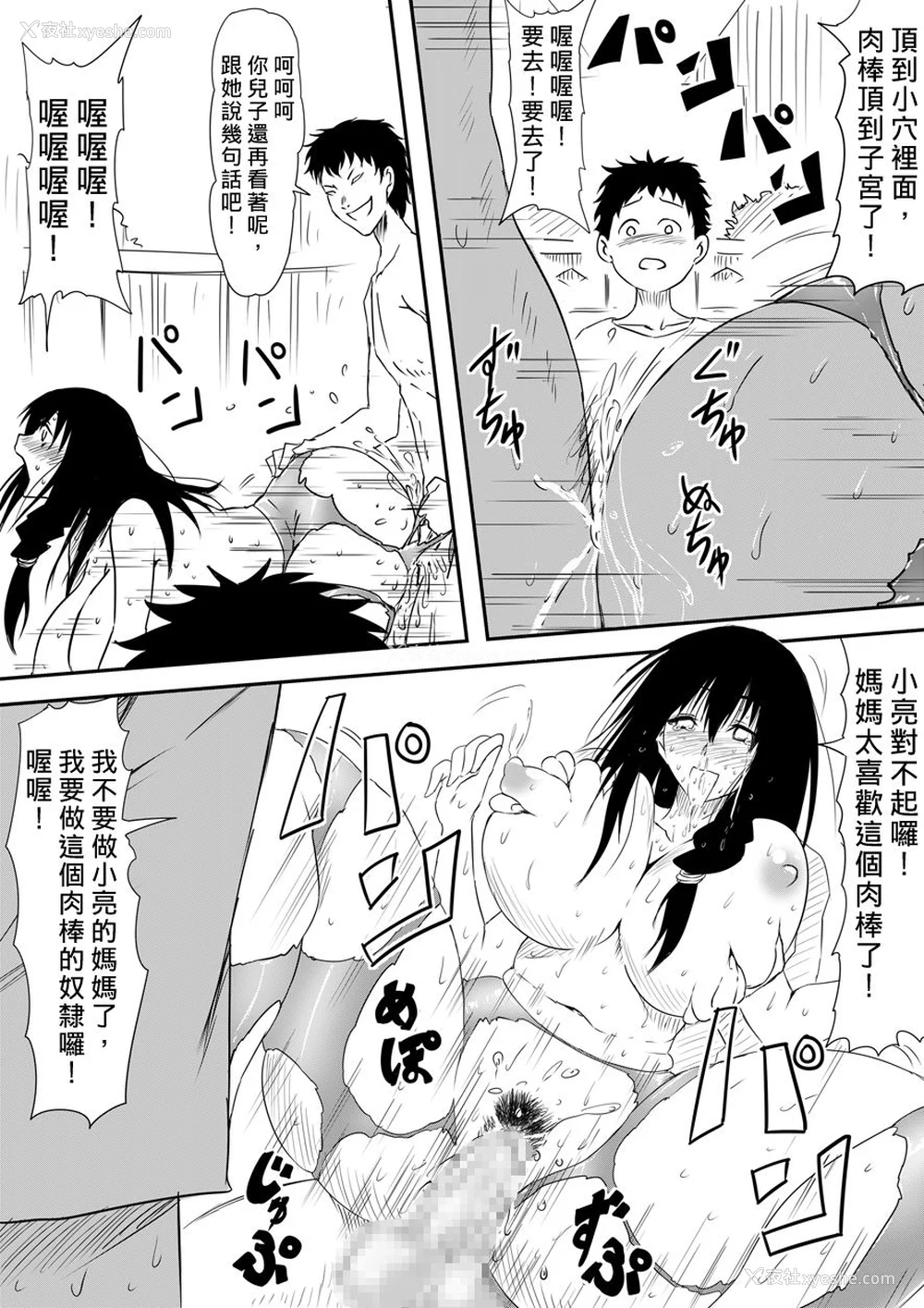 404P - [三毛蔵亭]神のチン○を持つ少年1~3 [中国翻訳][粗码]