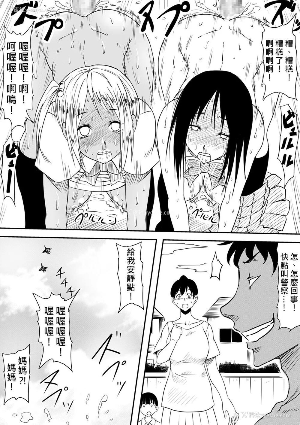 408P - [三毛蔵亭]神のチン○を持つ少年1~3 [中国翻訳][粗码]