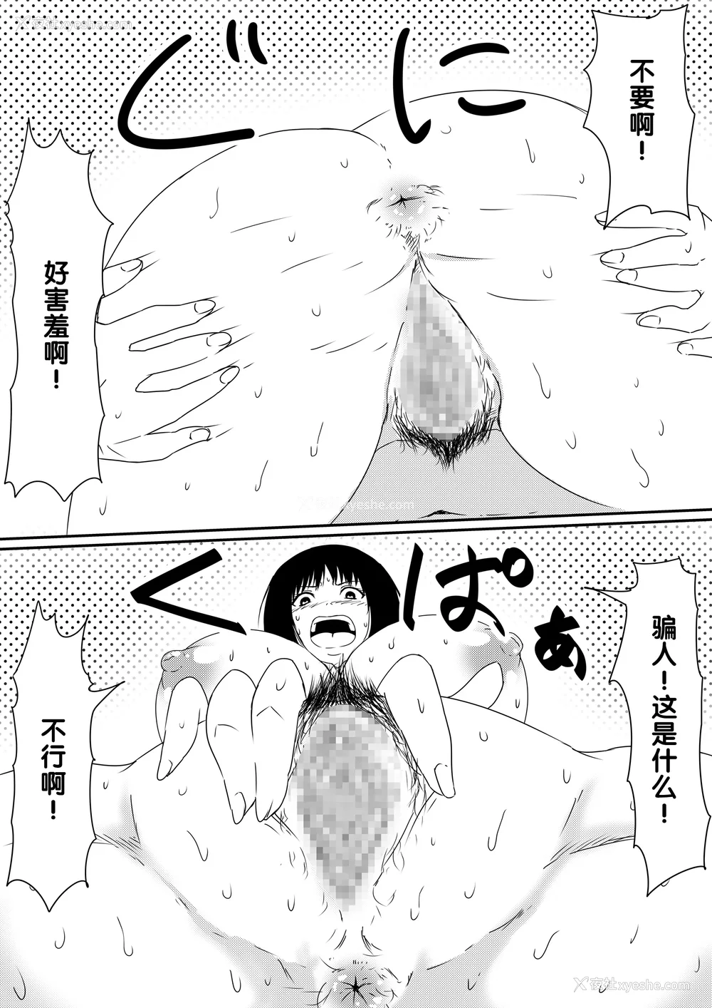 43P - [三毛蔵亭]神のチン○を持つ少年1~3 [中国翻訳][粗码]