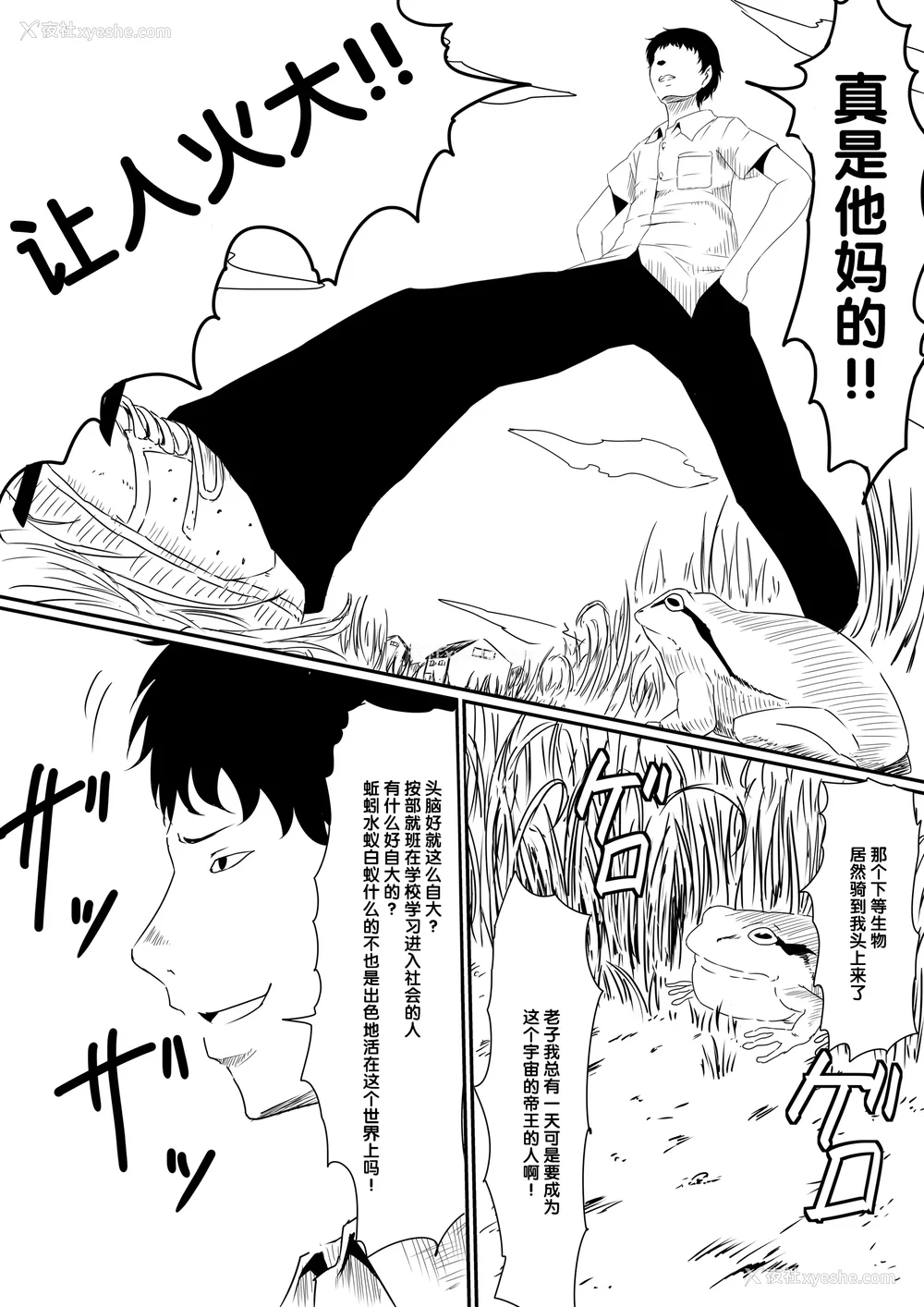 4P - [三毛蔵亭]神のチン○を持つ少年1~3 [中国翻訳][粗码]