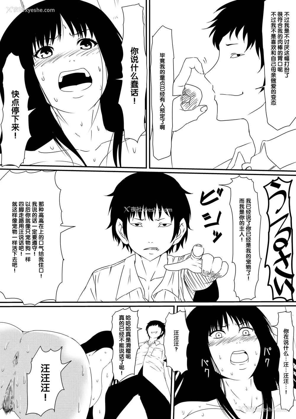 45P - [三毛蔵亭]神のチン○を持つ少年1~3 [中国翻訳][粗码]