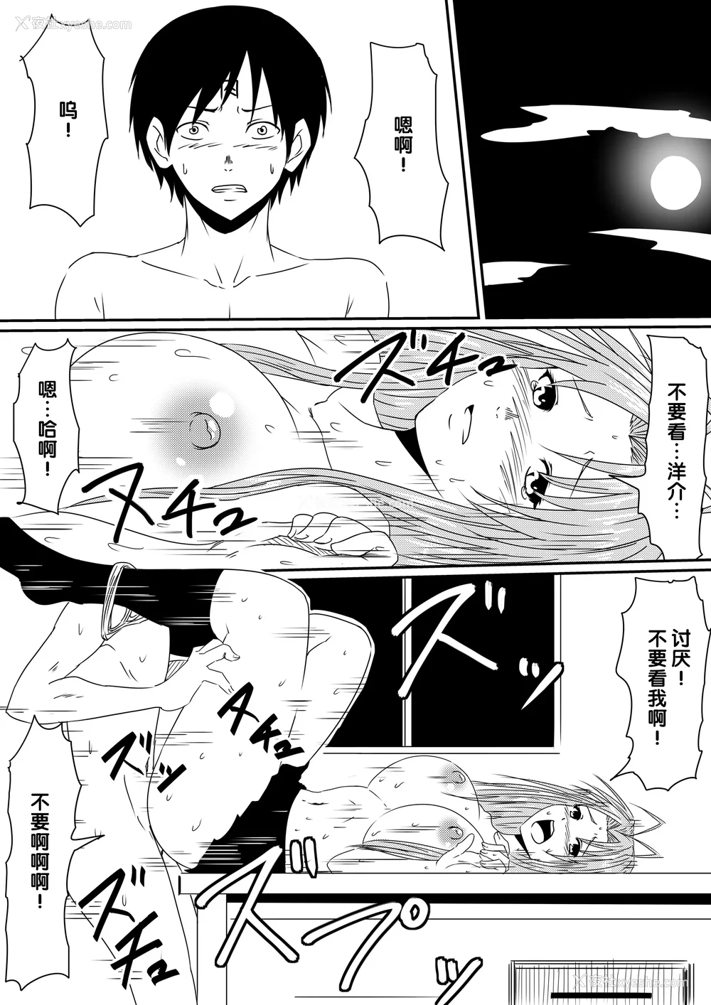 52P - [三毛蔵亭]神のチン○を持つ少年1~3 [中国翻訳][粗码]