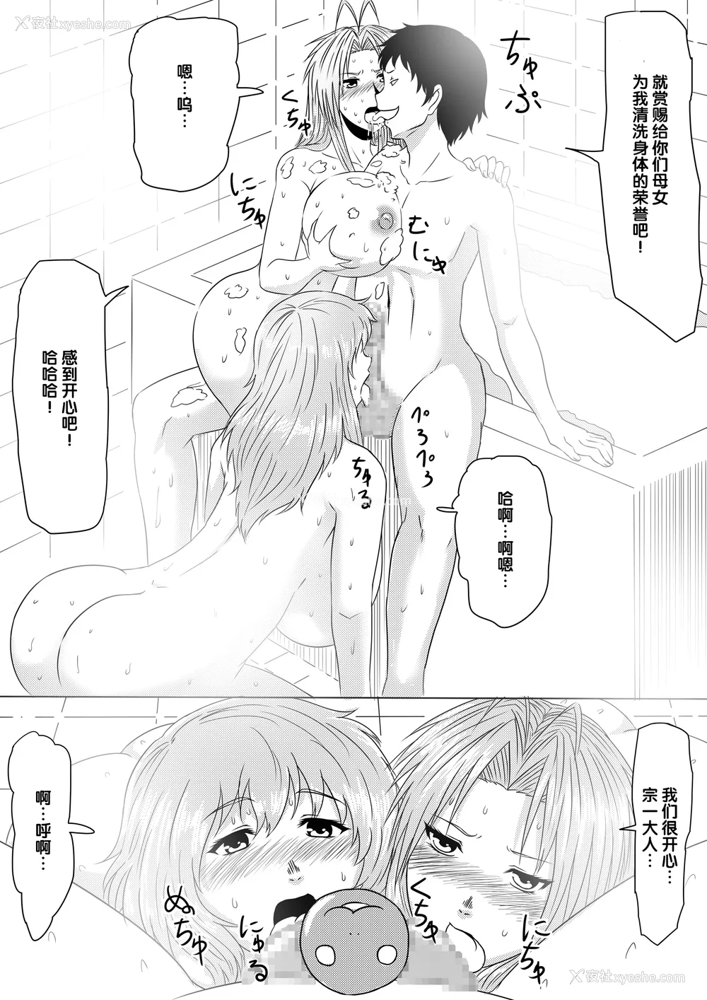 69P - [三毛蔵亭]神のチン○を持つ少年1~3 [中国翻訳][粗码]