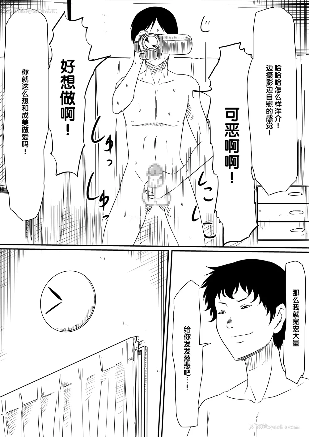 77P - [三毛蔵亭]神のチン○を持つ少年1~3 [中国翻訳][粗码]