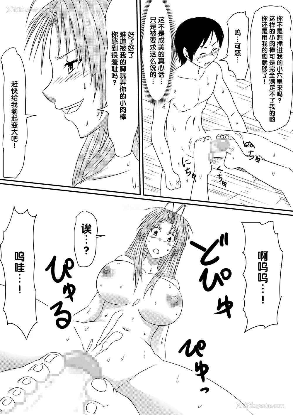 79P - [三毛蔵亭]神のチン○を持つ少年1~3 [中国翻訳][粗码]