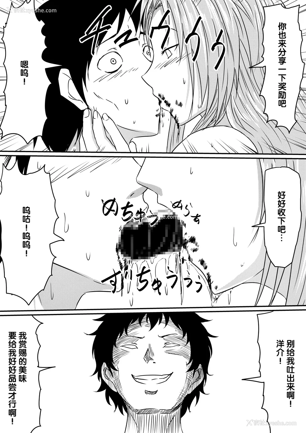 93P - [三毛蔵亭]神のチン○を持つ少年1~3 [中国翻訳][粗码]