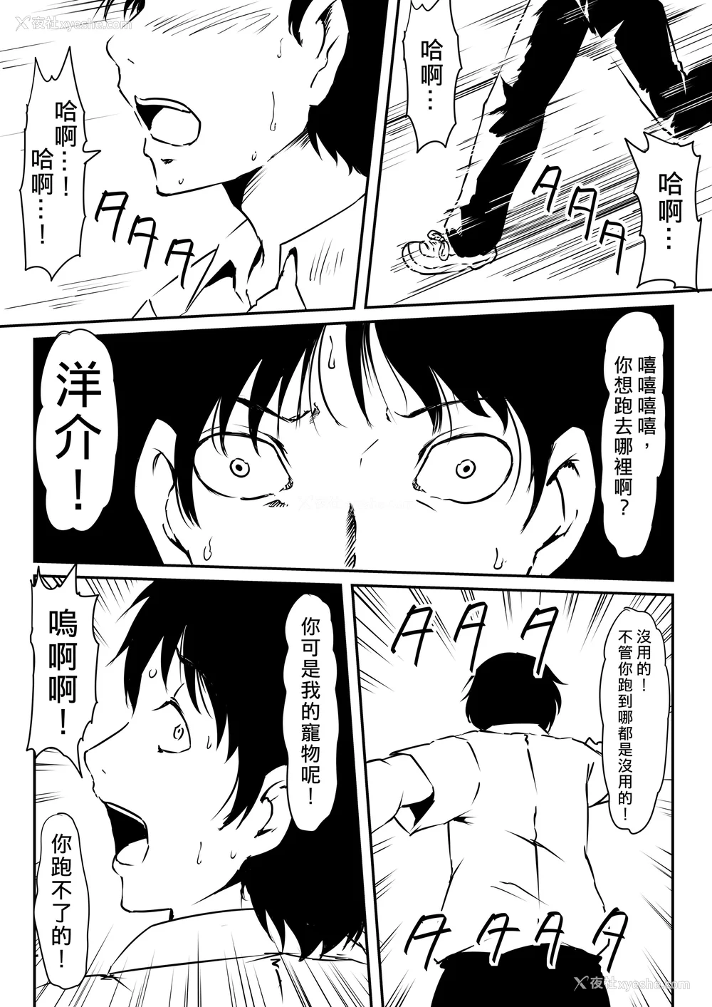 97P - [三毛蔵亭]神のチン○を持つ少年1~3 [中国翻訳][粗码]
