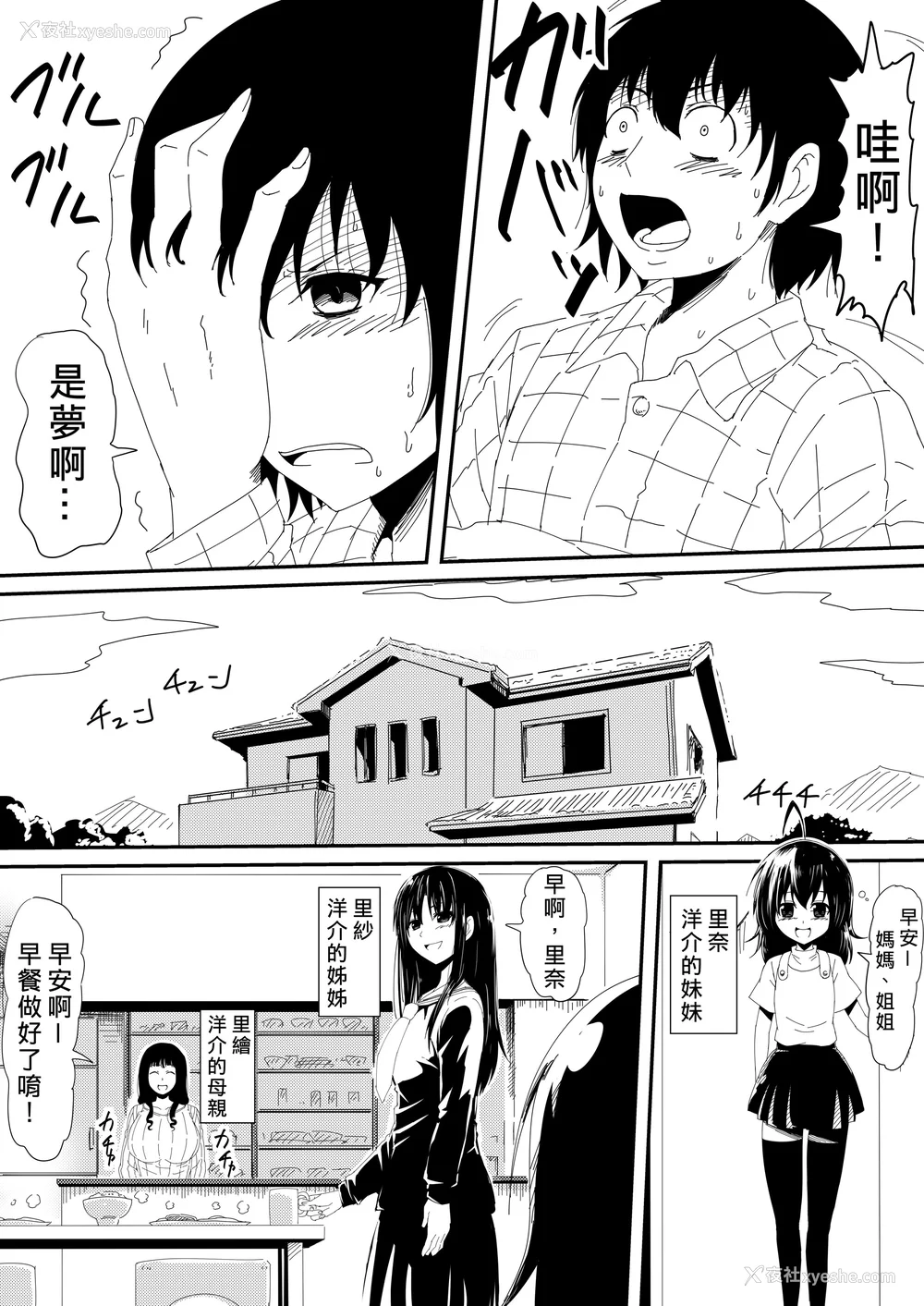 99P - [三毛蔵亭]神のチン○を持つ少年1~3 [中国翻訳][粗码]