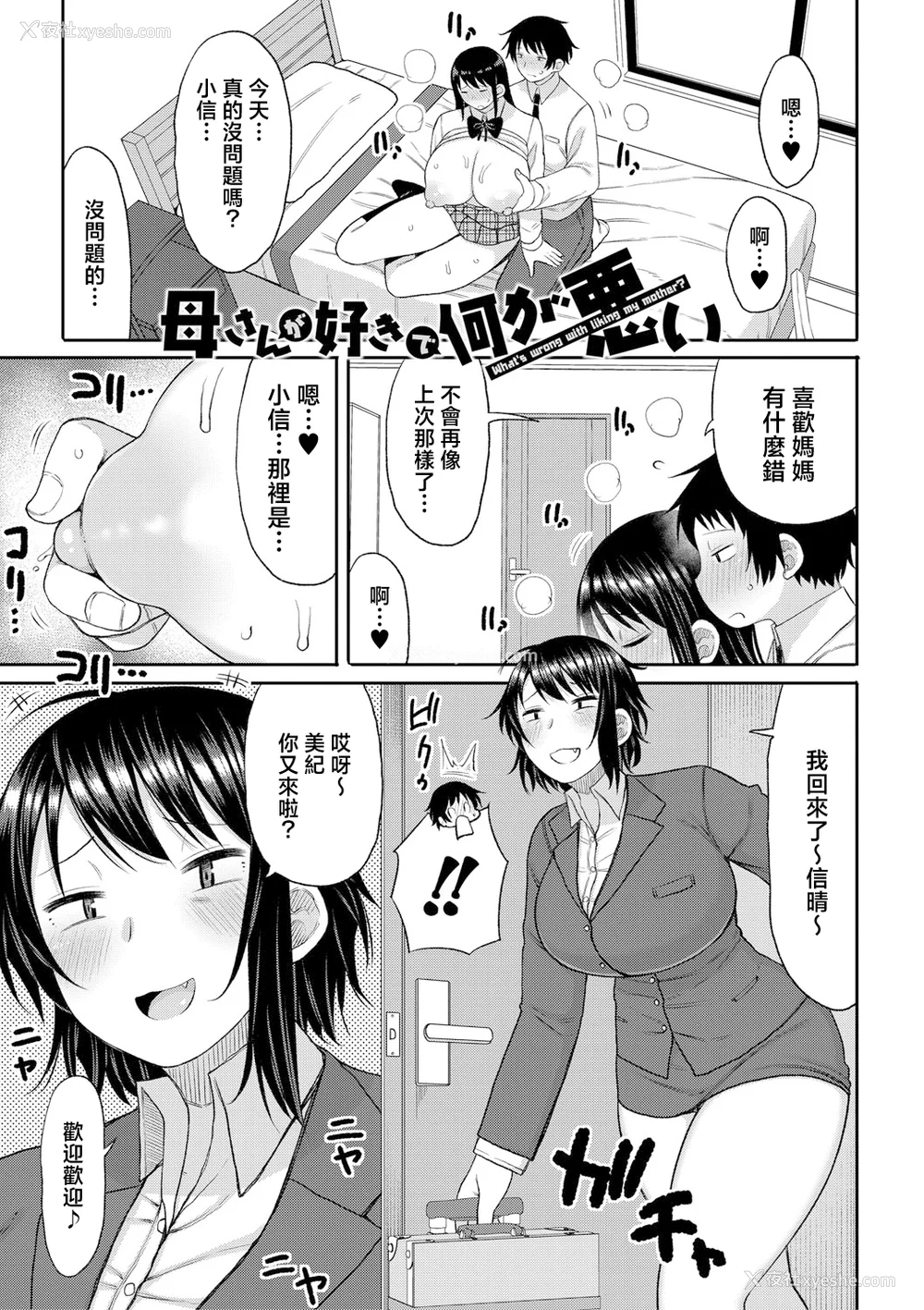 102P - [长い草] ママコキ-教育ママによる种付け交尾の実技授业- [中国翻訳]
