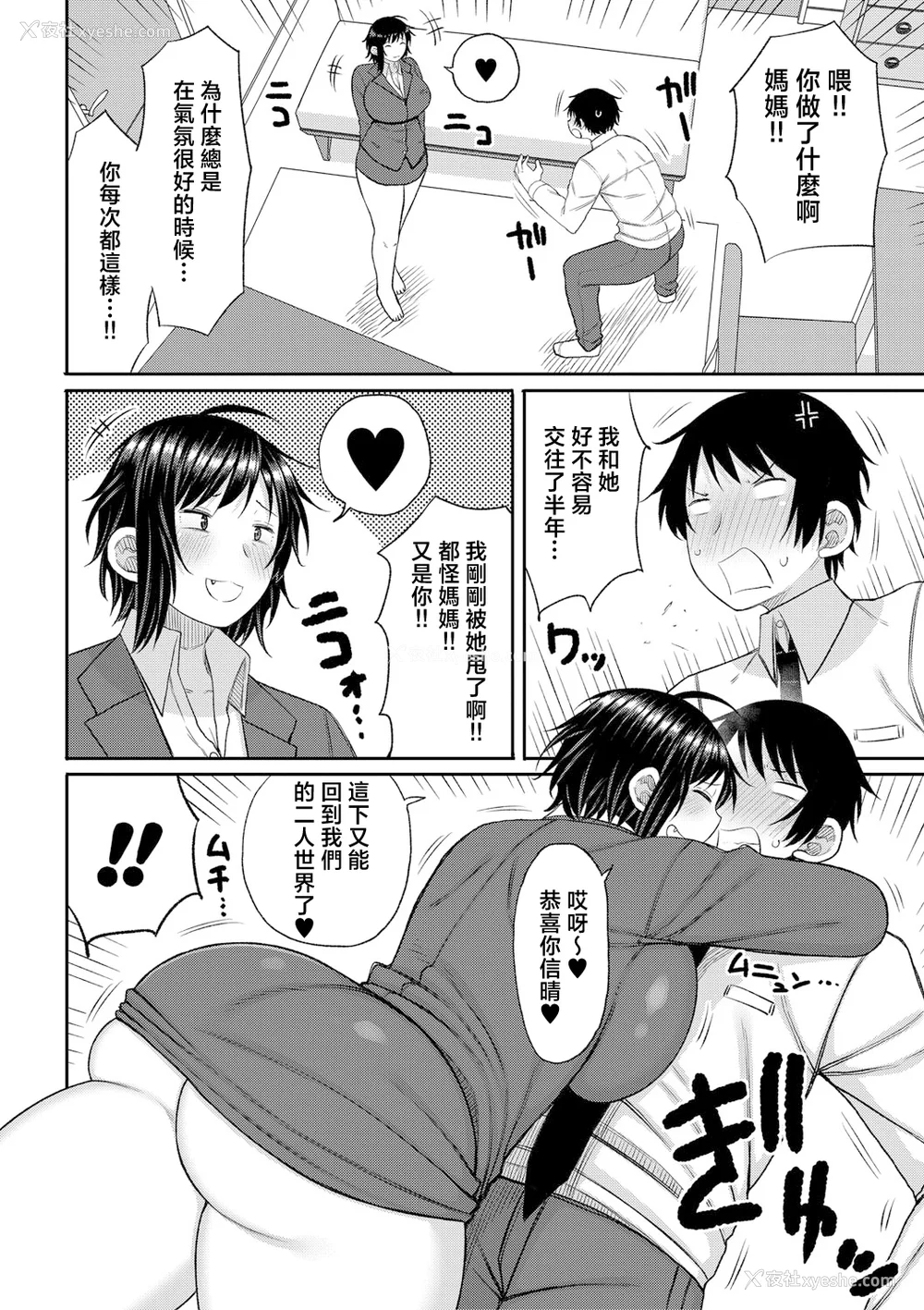 103P - [长い草] ママコキ-教育ママによる种付け交尾の実技授业- [中国翻訳]