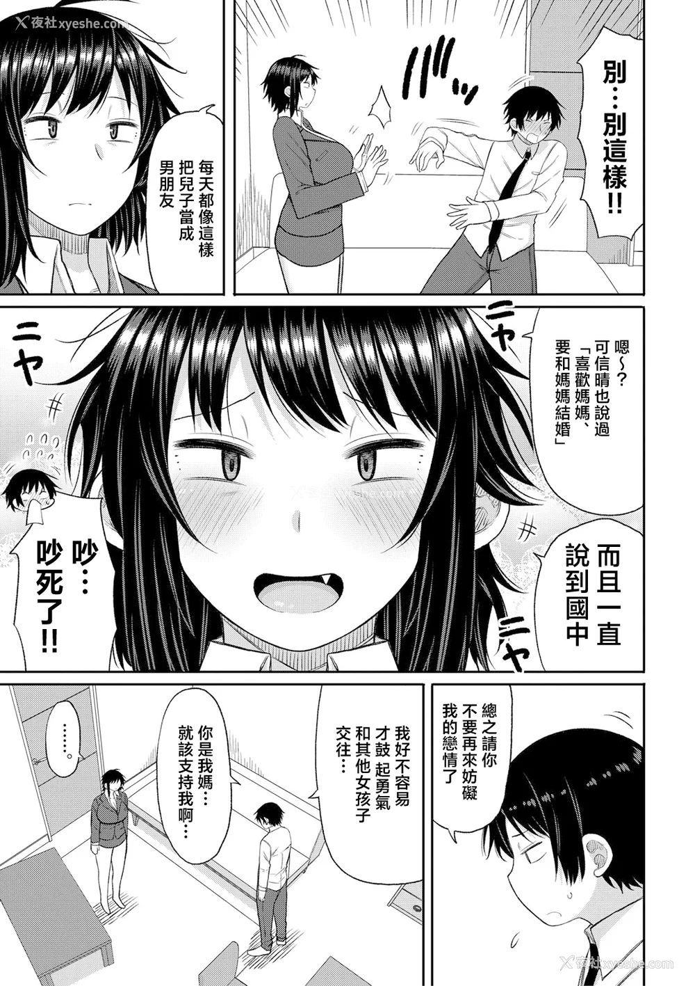 104P - [长い草] ママコキ-教育ママによる种付け交尾の実技授业- [中国翻訳]