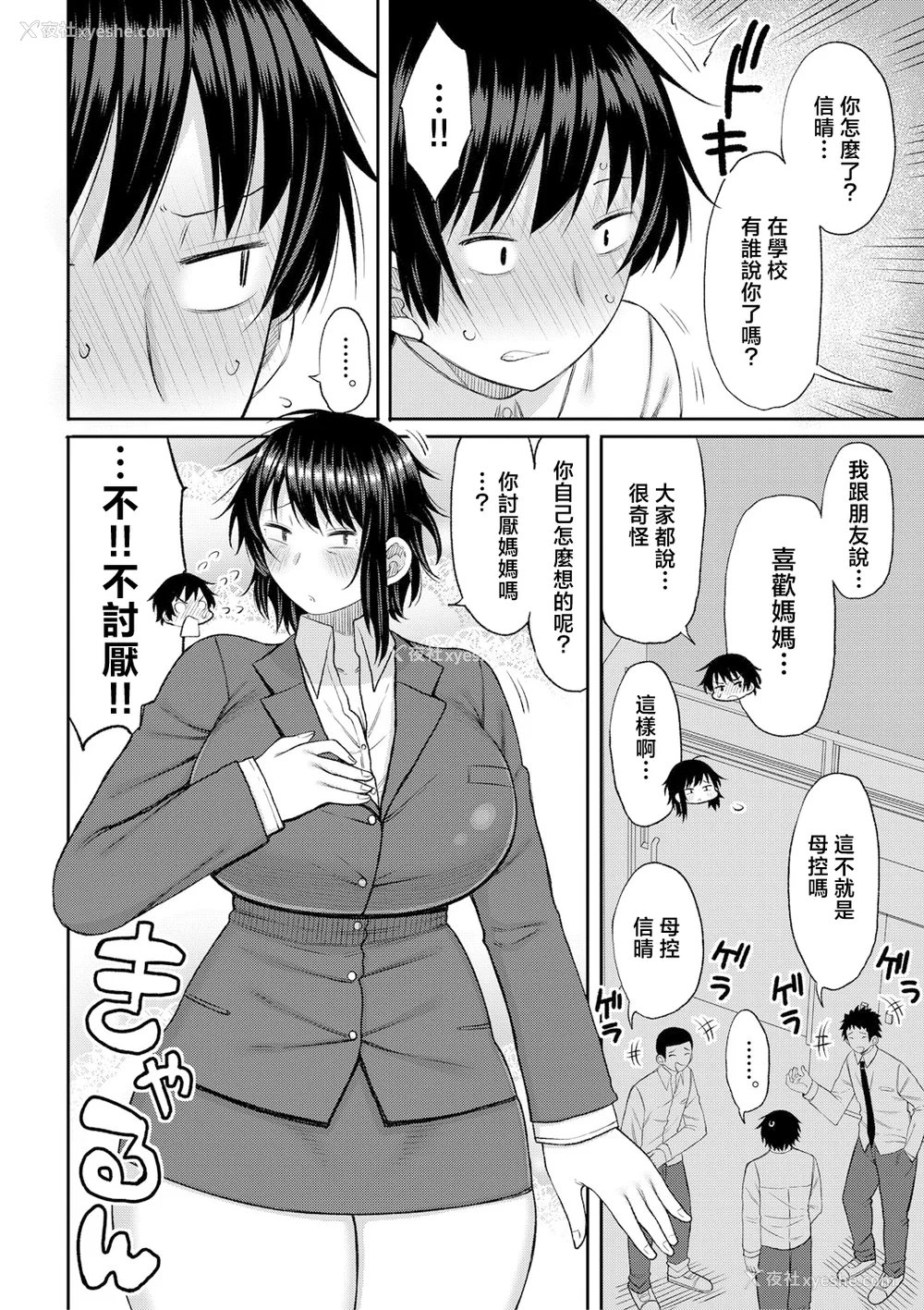 105P - [长い草] ママコキ-教育ママによる种付け交尾の実技授业- [中国翻訳]