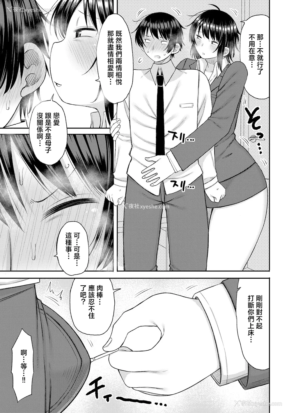106P - [长い草] ママコキ-教育ママによる种付け交尾の実技授业- [中国翻訳]