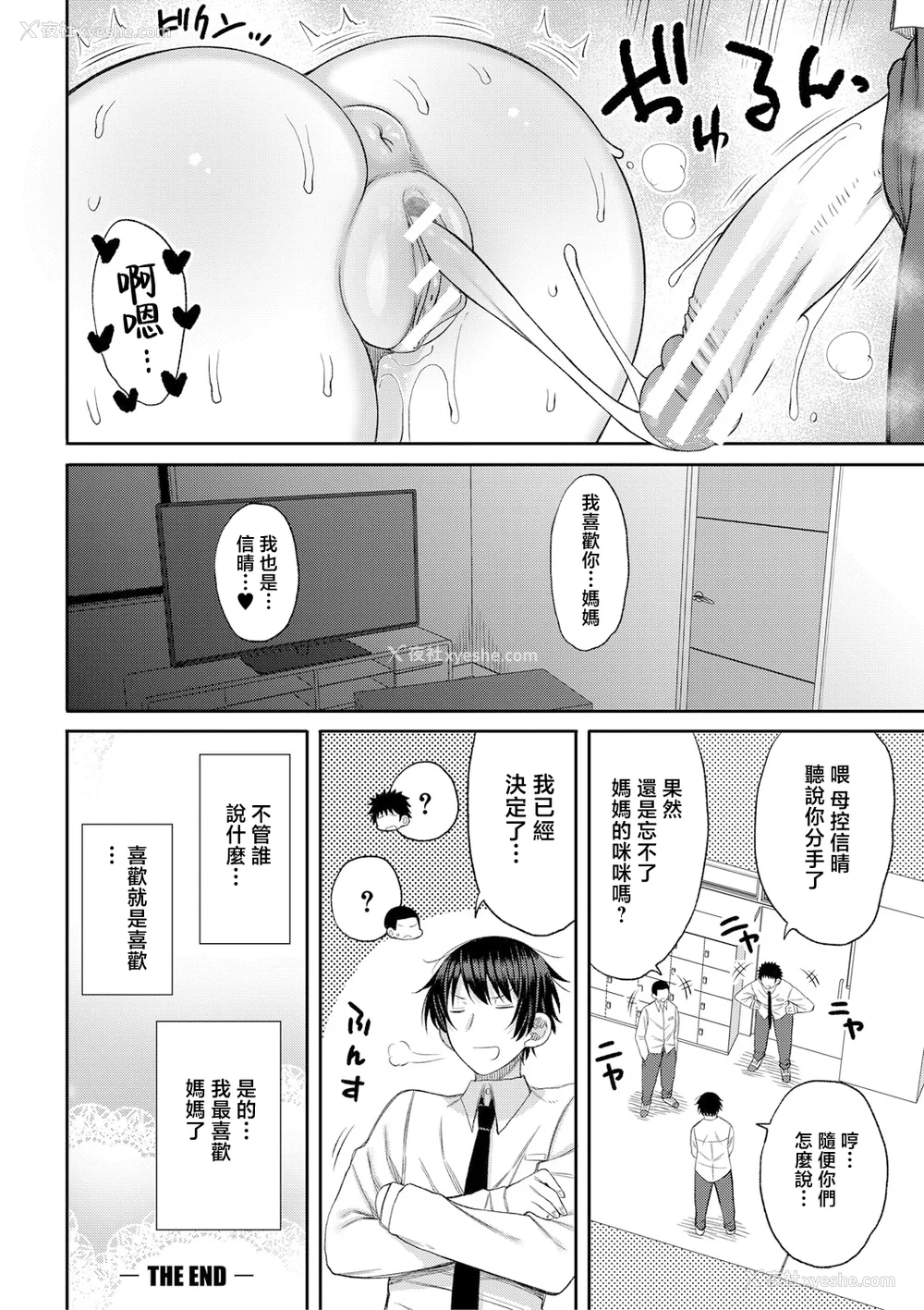 125P - [长い草] ママコキ-教育ママによる种付け交尾の実技授业- [中国翻訳]