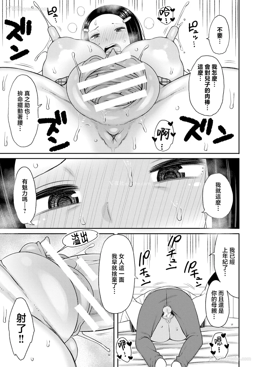 138P - [长い草] ママコキ-教育ママによる种付け交尾の実技授业- [中国翻訳]