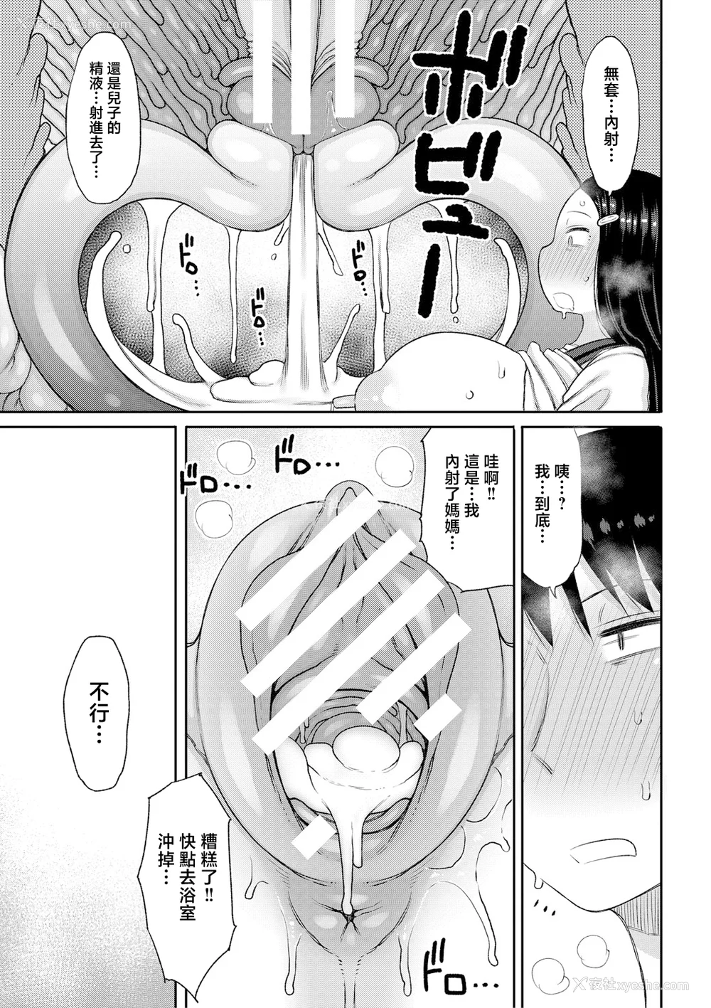 140P - [长い草] ママコキ-教育ママによる种付け交尾の実技授业- [中国翻訳]