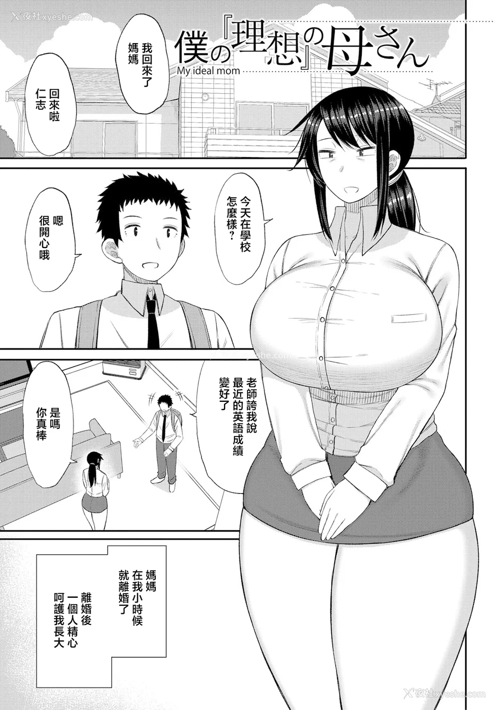 150P - [长い草] ママコキ-教育ママによる种付け交尾の実技授业- [中国翻訳]